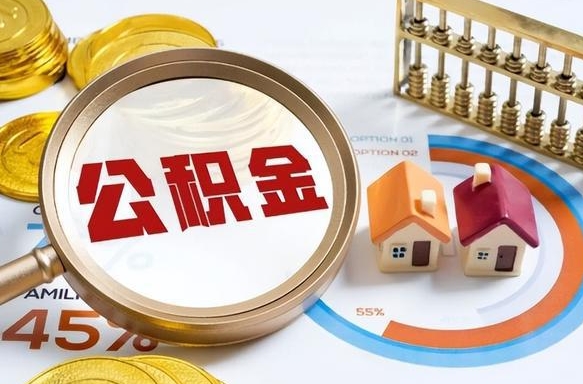 海北南昌住房公积金最新政策（南昌公积金新政策出台）
